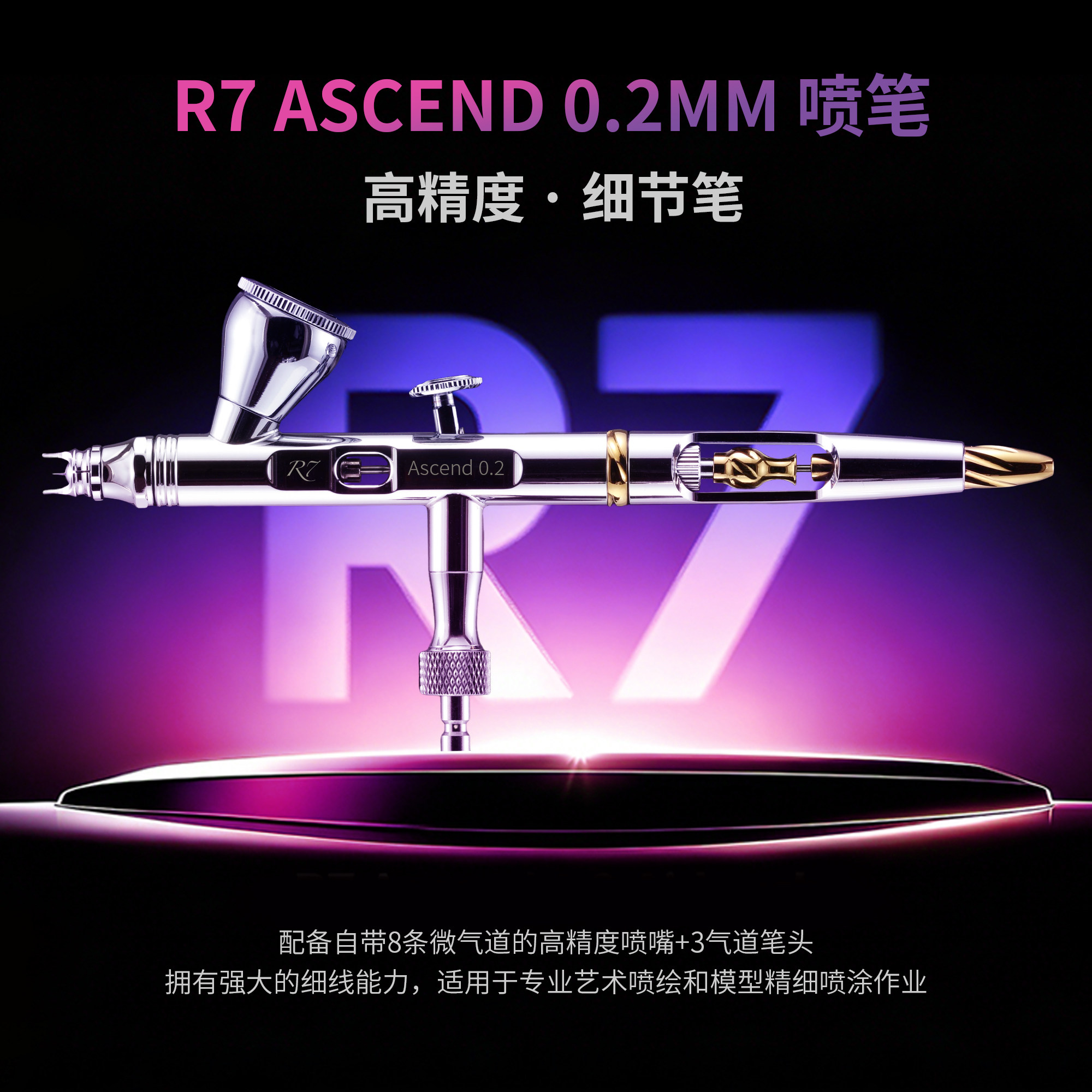 耐唯 派乐事 R7双动0.2MM喷笔航模手办高达军模模型喷涂喷漆工具