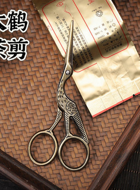 茶道小剪刀复古仙鹤型茶叶包装袋剪家用手工剪子十字绣剪茶艺剪刀