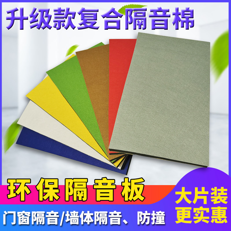 环保隔音板聚酯纤维复合橡塑隔音棉卧室门窗墙壁顶棚隔音吸音棉板