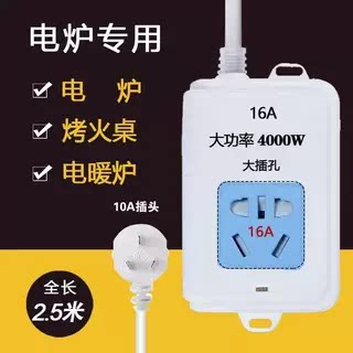 大功率16A一均插座转换器烤火桌富炬电暖炉空调热水器专用插板