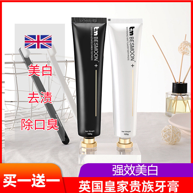 英国百蒙美白牙膏进口活性炭口气清新去污渍烟渍牙垢口臭去黄亮白