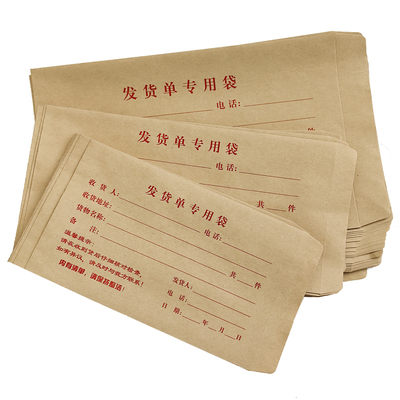 发货单专用袋清单送货信封发票袋