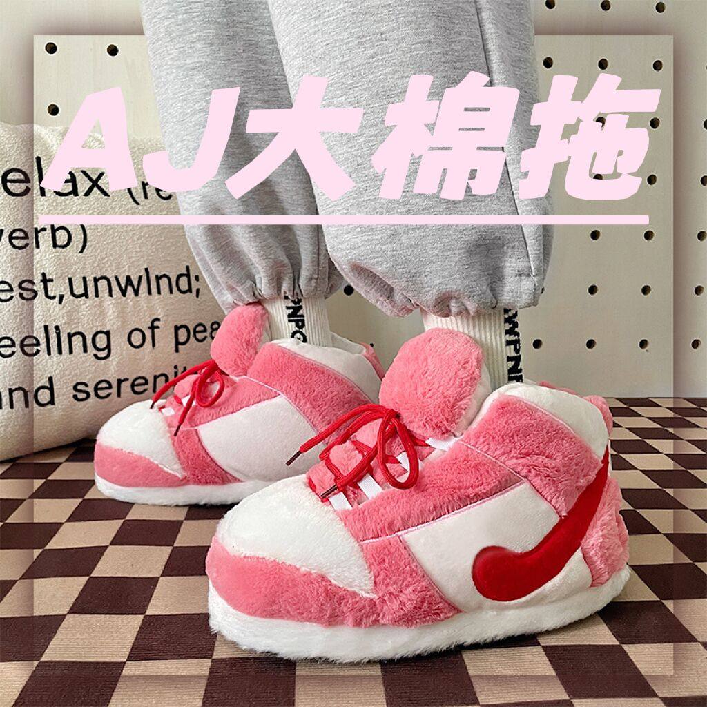 aj大棉拖网红恶搞秋冬季保暖加绒椰子棉拖鞋情侣个性潮流胖胖鞋