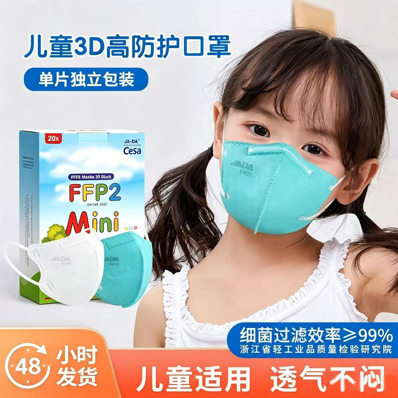 有效阻隔细菌飞沫过滤率≥95%