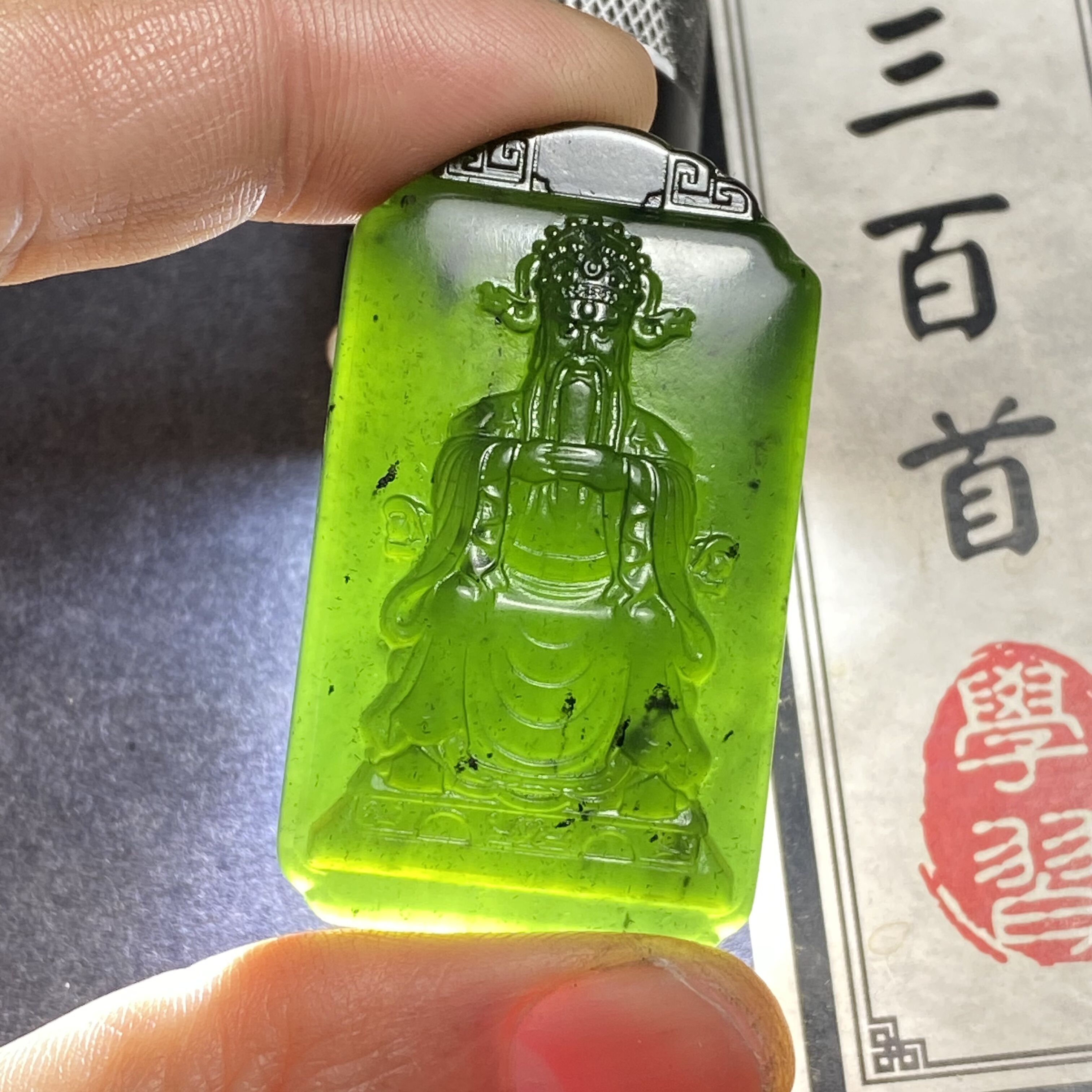 泰山玉碧玉翡翠色玉石雕刻五爷吊坠,长48mm宽28mm厚8.5mm