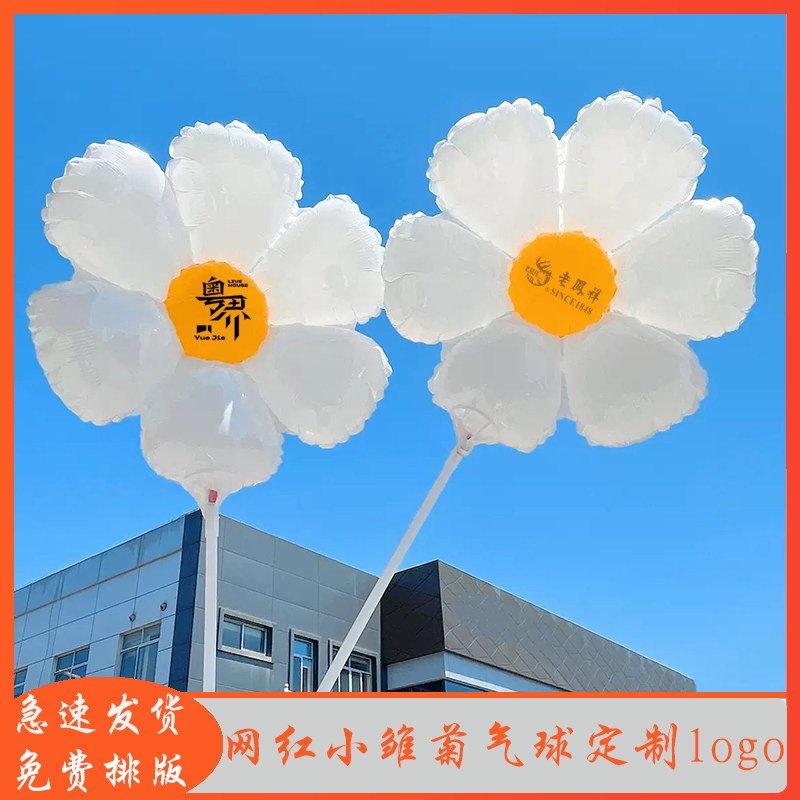 小雏菊太阳花气球定制logo气球