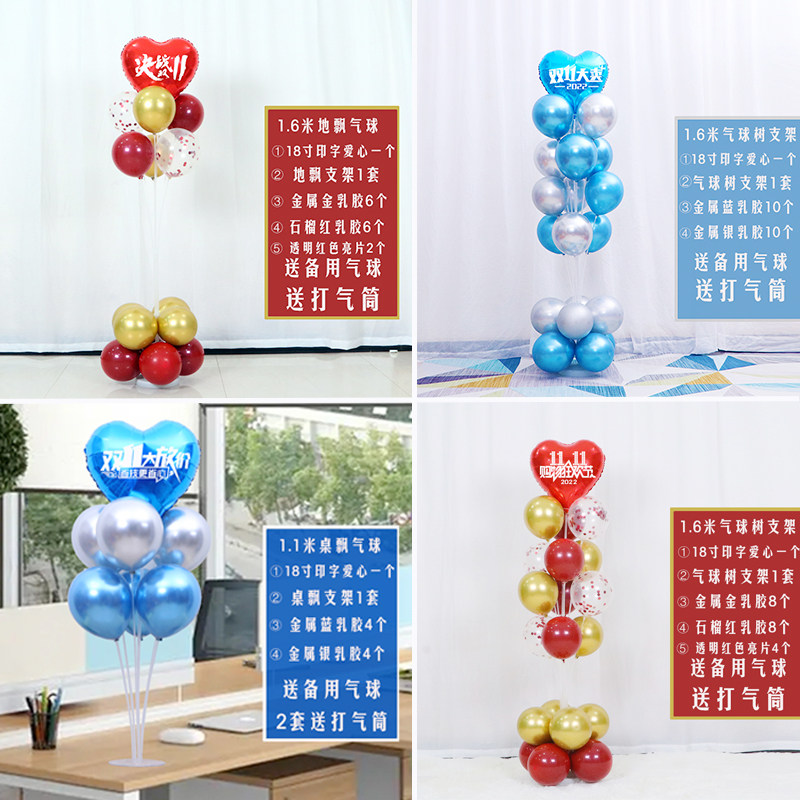双十一桌飘气球装饰购物狂欢节地飘电商办公室商场场景氛围布置品