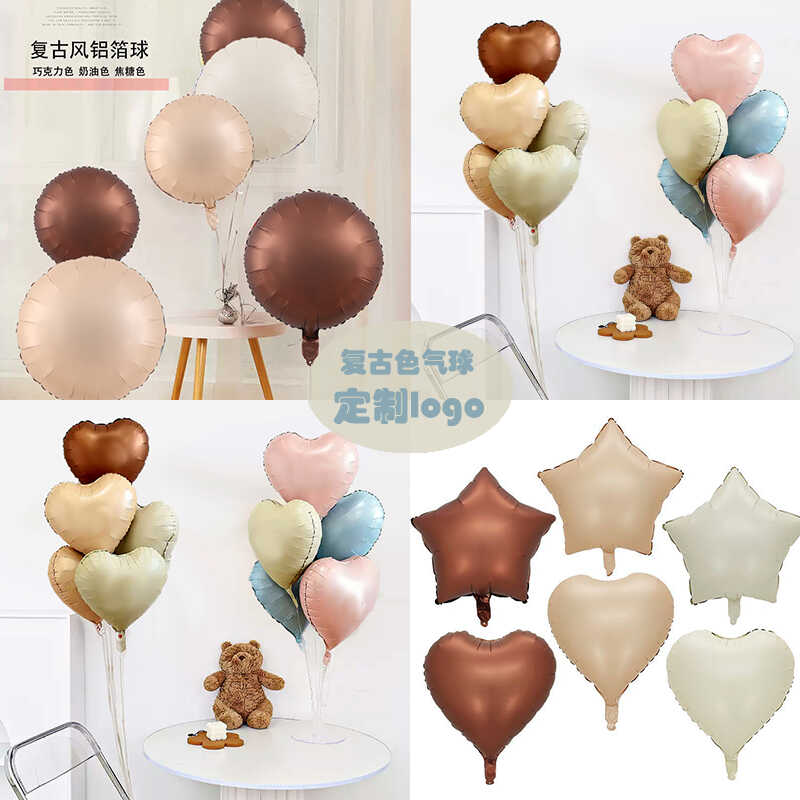 18寸奶油色铝膜气球心形五角星圆形焦糖色复古色铝箔汽球装饰布置