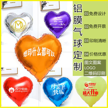铝膜气球定制logo印字爱心形18寸铝箔汽球订制店庆飘空装饰氛围