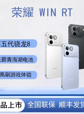 honor/荣耀 WIN RT10000mAh巨无霸青海湖电池185Hz超高刷游戏体验