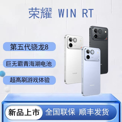 honor/荣耀 WIN RT10000mAh巨无霸青海湖电池185Hz超高刷游戏体验