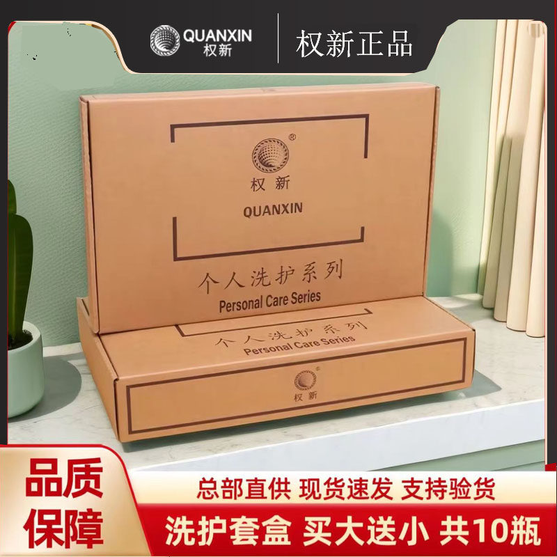 权新DNA护肤套盒洗护去角质滋养修复补水嫩肤权建5件套装买大送小