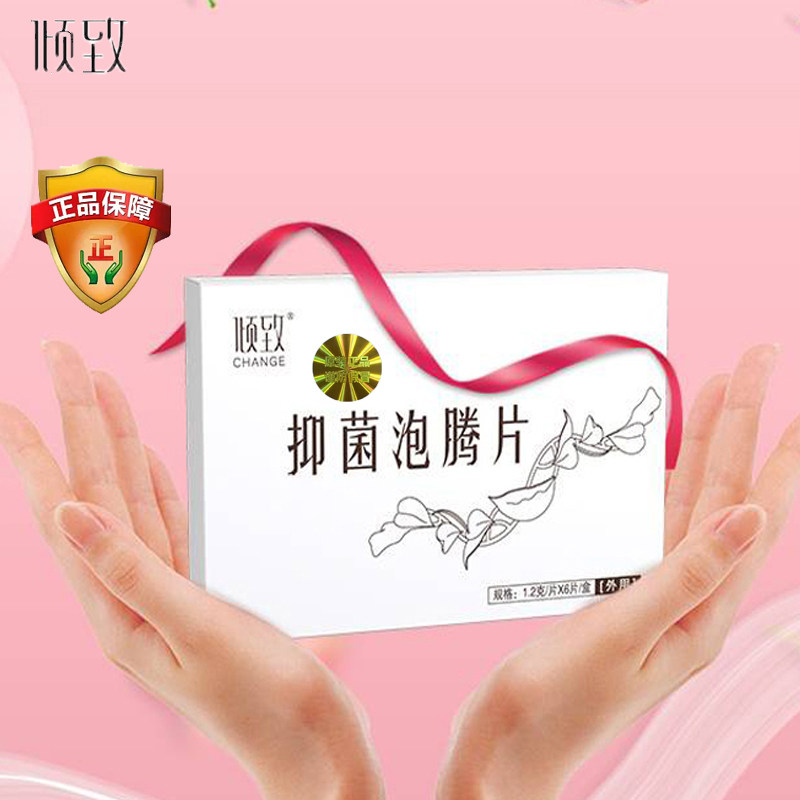 倾致女性私处护理排垃圾止痒
