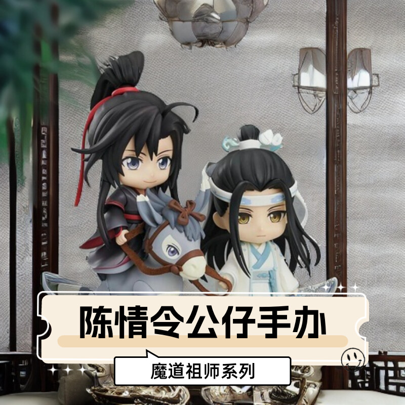 陈情令魔道祖师Q版手办盲盒人偶蓝忘机魏婴魏无羡夷陵老祖可换脸 模玩/动漫/周边/娃圈三坑/桌游 手办/手办景品 原图主图