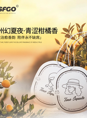 青涩柑橘香调香氛片净化空气 持久淡香去味 KSFGO 时尚生活家居