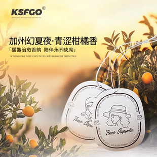 生活家居 青涩柑橘香调香氛片净化空气 持久淡香去味 KSFGO 时尚