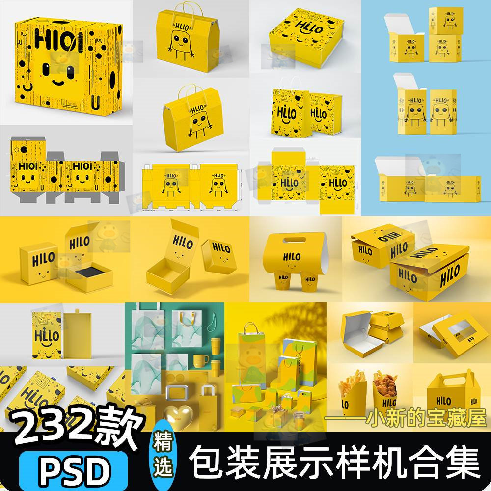 包装盒样机食品包装纸箱礼盒产品展示效果图vi贴图psd设计素材ps