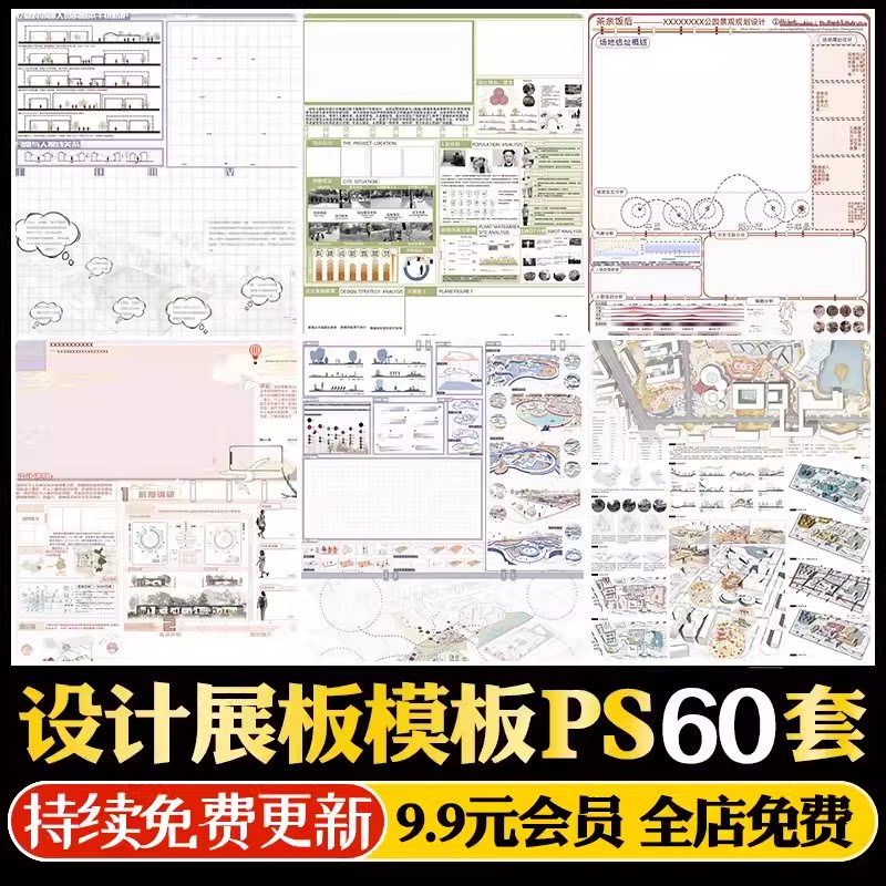 小清新竞赛风古风环艺建筑园林景观设计竖版展板排版模板psd素材