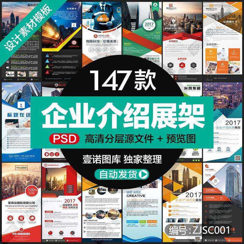 集团企业公司介绍简介宣传展示易拉宝x展架psd海报设计素材模板