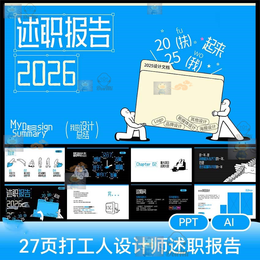 述职报告PPT+AI格式模板卡通可爱风格工作汇报设计素材