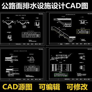 公路基路面排水全套设计CAD路基边沟排水沟截水沟断面图横断坡
