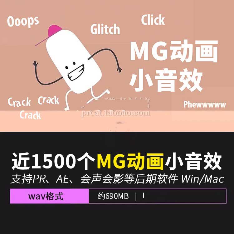 MG动画转场音效素材扁平卡通