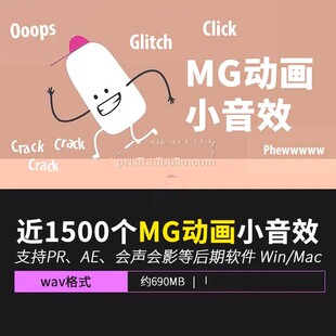 MG动画转场音效素材 Motion Graphic卡通扁平卡通可爱动漫配音效