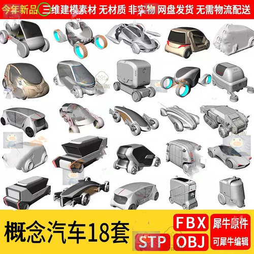 blender概念汽车快递车无人送货机器人犀牛模型Rhino/maya/3D建模