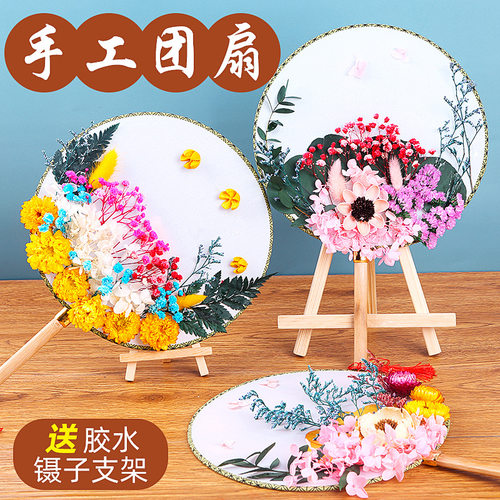 中国风干花团扇diy材料包中秋节暖场团建手工制作永生花古风扇子