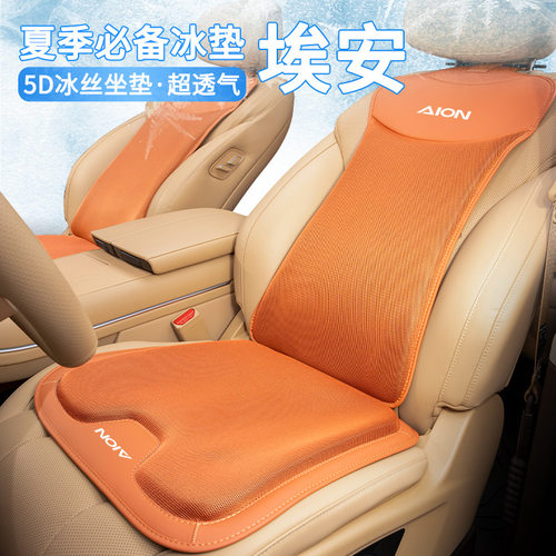埃安汽车坐垫aion ut/s/rt/i60/y/v/lx夏季冰丝坐垫透气舒适