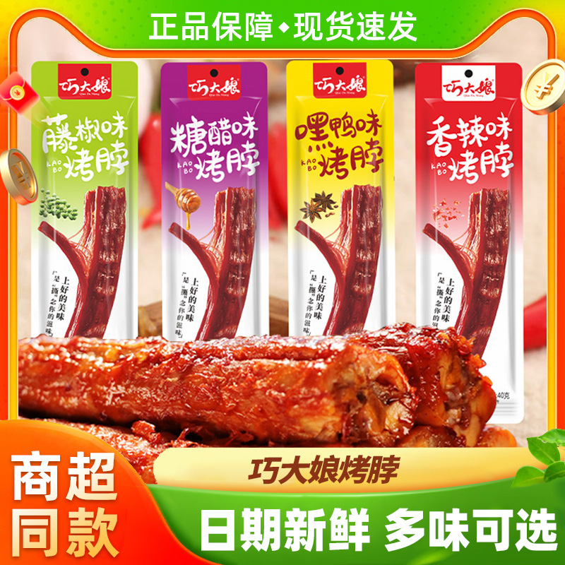 巧大娘烤脖即食烤香脖多味任选