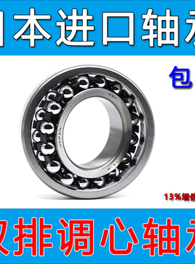 进口nsk 调心球轴承1207 1208 1209 1210 1211 1212 1213K
