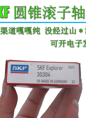 SKF轴承32013 32014 32015 32016 32017 32018 32019 32020 32021