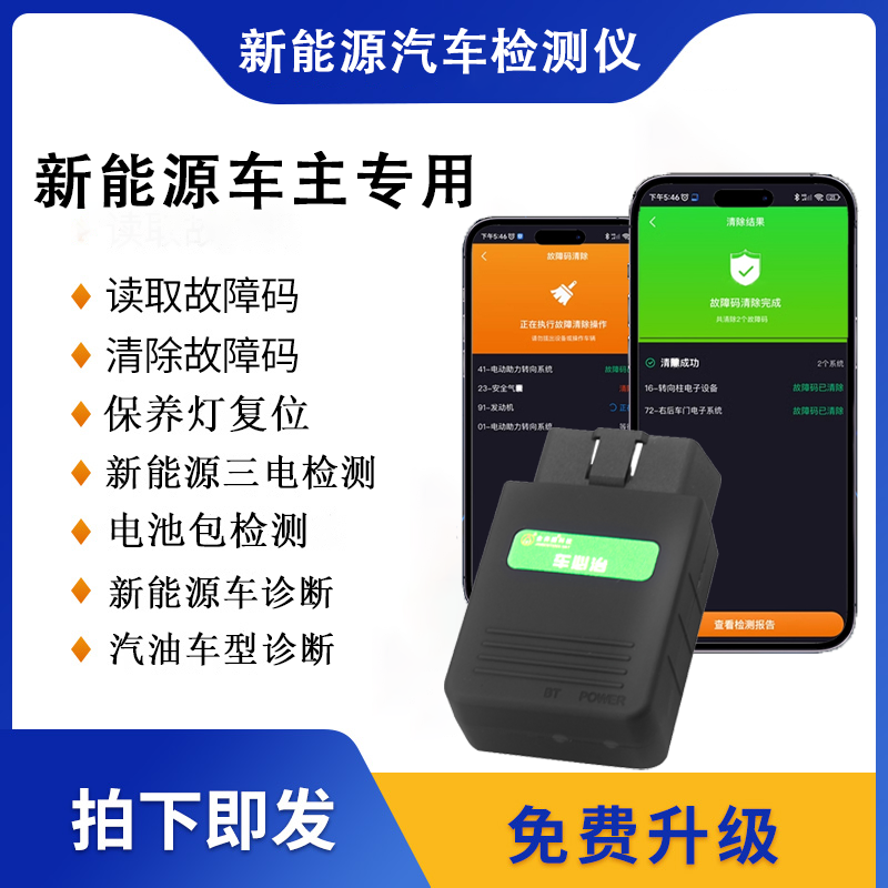 新能源诊断仪OBD年检预检