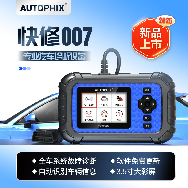 汽车故障检测仪通用型
