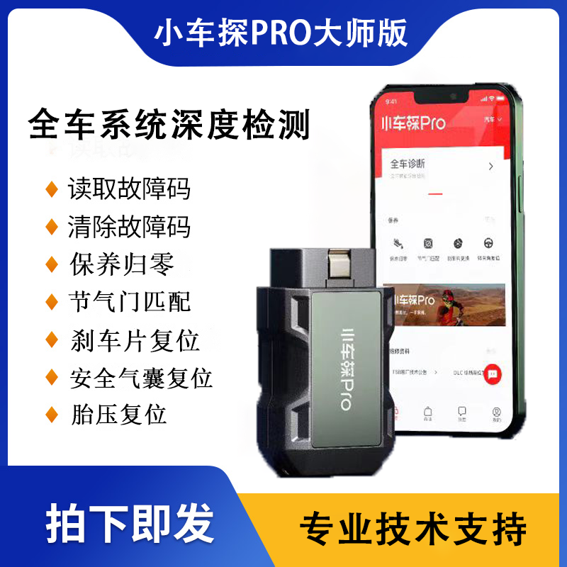 汽车故障检测仪车载诊断码