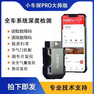 读取器小车探车载电脑汽车维修神器 汽车故障检测仪obd车载诊断码