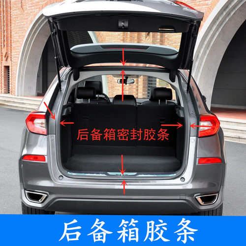 冠道后盖密封防水胶条后备箱尾箱