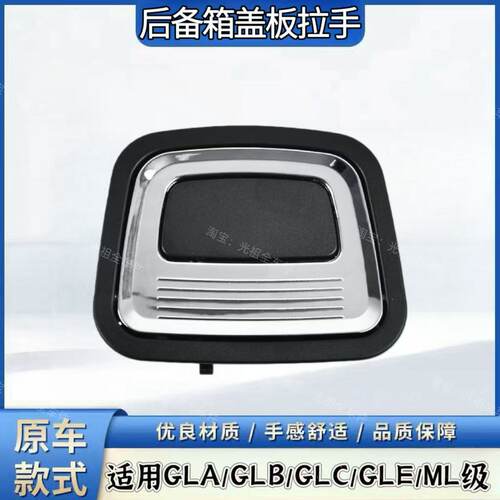 适用于奔驰行李箱盖板拉手C级S级GLC MLGL GLE后背箱备胎地毯扣手