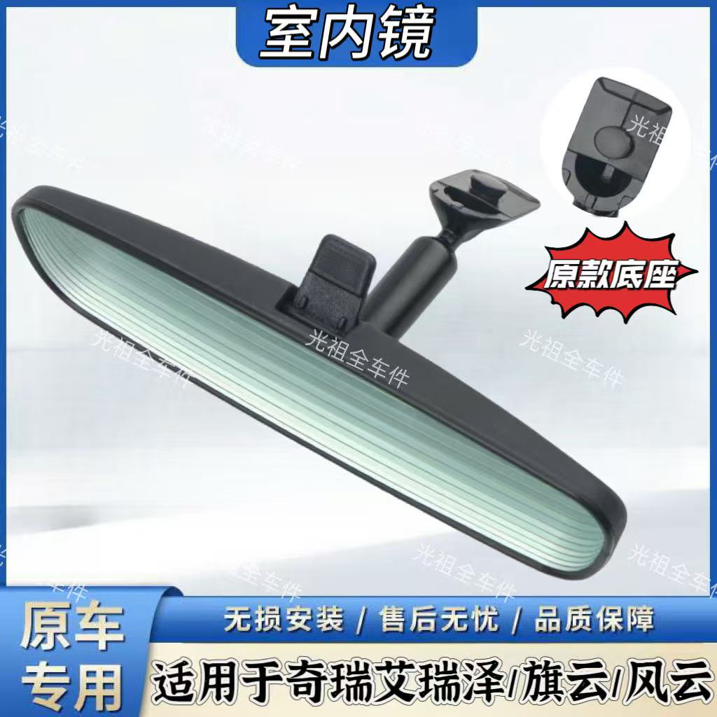 适用于奇瑞A5旗云3E5E3G3风云2艾瑞泽3/5车内后视镜倒车镜室内镜