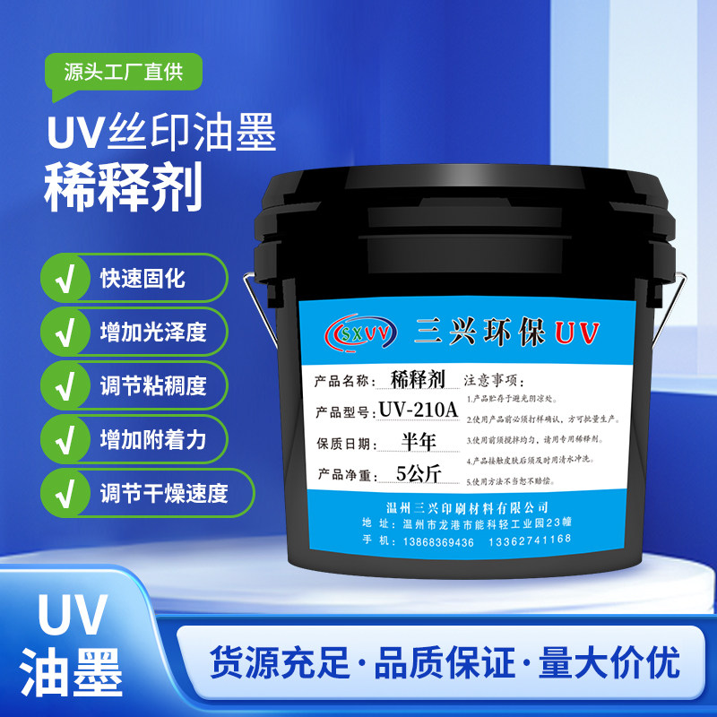 三兴环保油墨UV稀释剂5kg图片