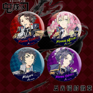 鬼灭之刃反光吧唧蝴蝶忍时透无一郎徽章富冈义勇炼狱杏寿郎同人谷