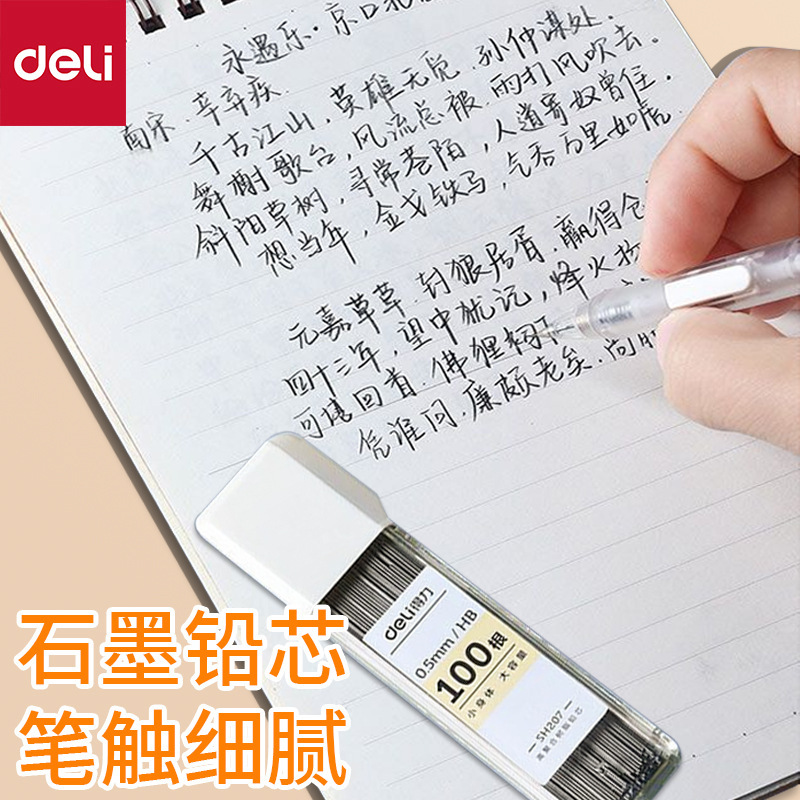 得力自动铅笔替芯0.5hb小学生用0.7mm不断芯大容量自动铅笔芯通用