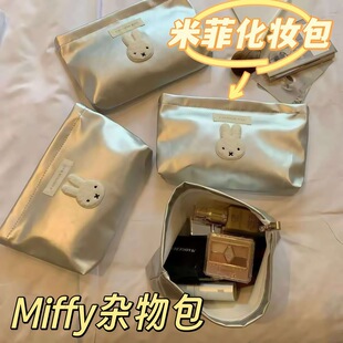 可爱米菲化妆包收纳包杂物粉饼miffy亮银色外出便携大容量洗漱包