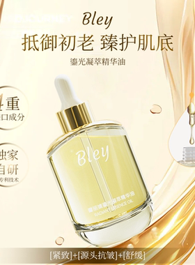 Bley瓣丽婧精华油提拉抗皱淡纹紧致肌肤舒缓干燥滋润嫩肤焕发年轻