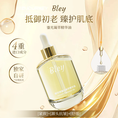 bley瓣丽婧精华油淡纹紧致