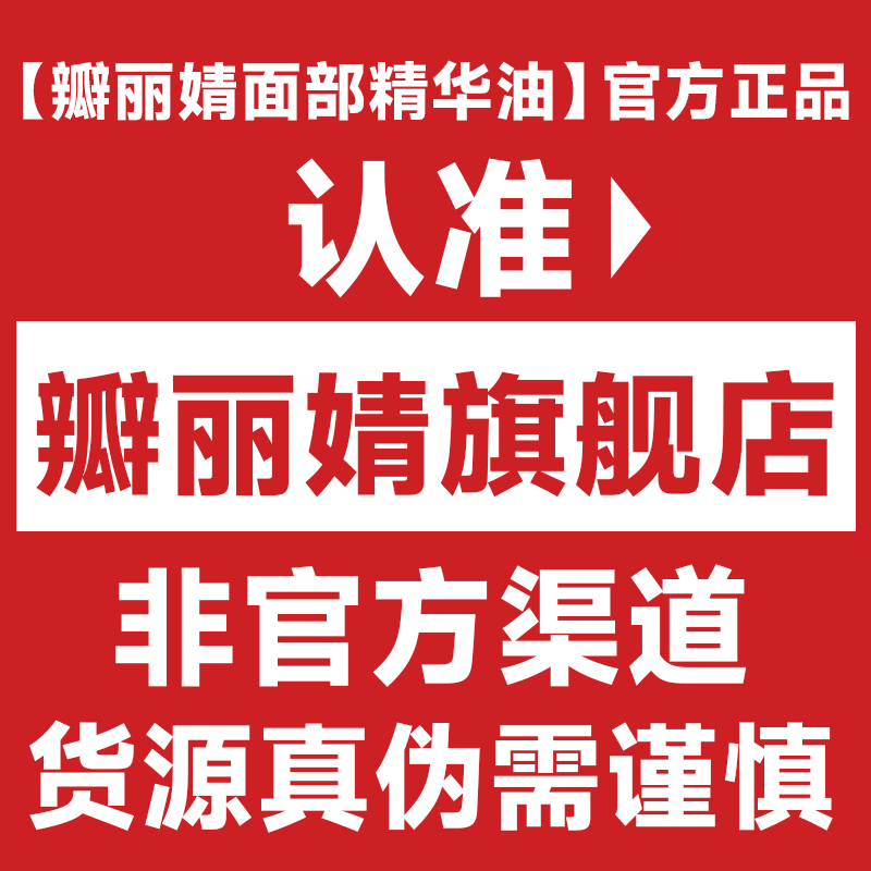 bley瓣丽婧精华油淡纹紧致