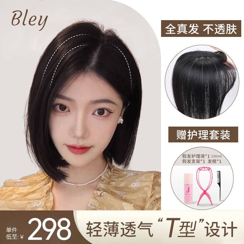 瓣丽婧bley假发片女头顶补发高颅顶假发蓬松增发隐形发片Bley