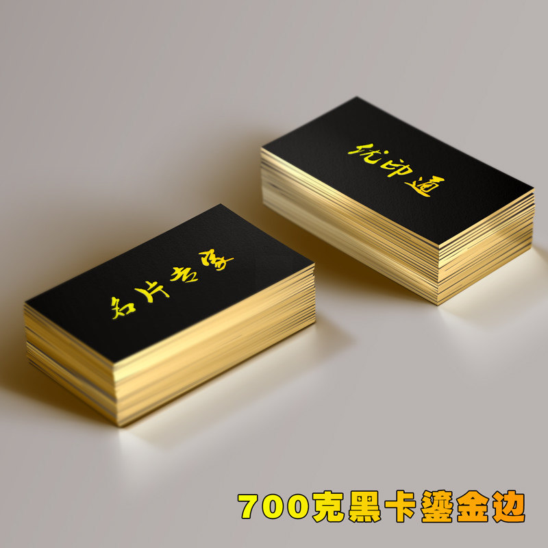 高档名片制作凹凸金边黑卡烫金商务创意高端专业特种纸名卡订制