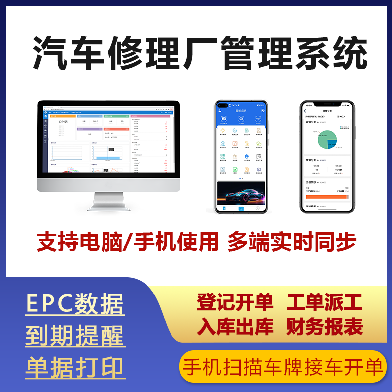 偲腾汽车修理厂管理系统维修保养开单进销存财务会员 网络版软件
